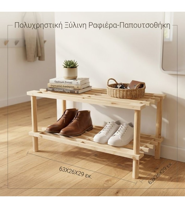 Ξύλινη Ραφιέρα - Παπουτσοθήκη 2 Επιπέδων 63x26x29 εκ.Παπουτσοθήκες
