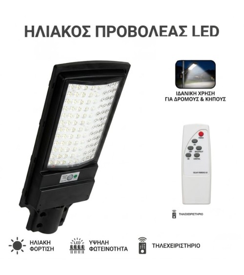 Ηλιακός Προβολέας με κοντρόλ 200W 53X20.8X5εκ. Ηλιακά φωτιστικά